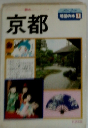 地図の本 1京都