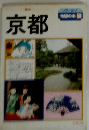 地図の本 1京都