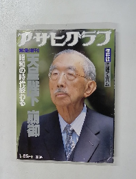 アサヒアラブ 1月25日号