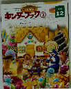 キンダーブック　3　1996年12月号