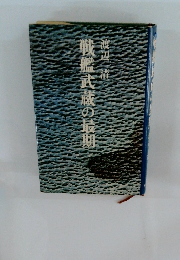 戦艦武蔵の最期