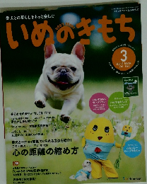 いめのきもち3 2016