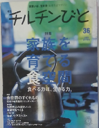 チルチンびと　36