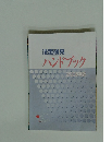 法定後見 ハンドブック