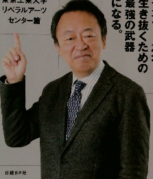 池上彰の教養のススメ