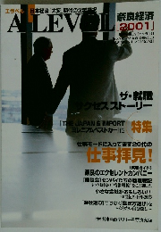 ALevel　奈良経済　2001