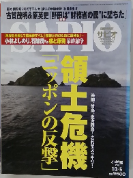 SAPIO　２０１１年10月号