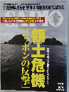 SAPIO　２０１１年10月号