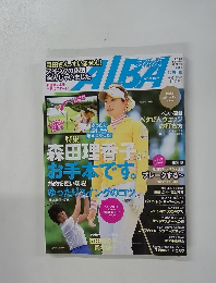 ALBA(アルバトロスビュー） 特別編集版 No.652