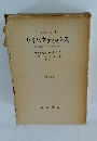 サイバネティックス　動物と機械における制御と通信　〔第2版〕