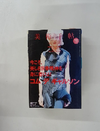 美術手帖 2009.12