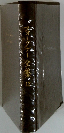 フォークナー　全集 12