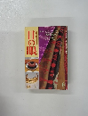 目の眼　２０００年6月号