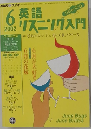 英語リスニング入門　２００２年6月号