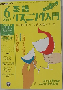 英語リスニング入門　２００２年6月号