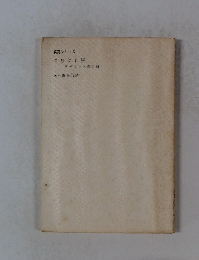 装苑シリーズ 洋裁便利帳 デザインと部分縫