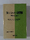誰にもわかる消費税ー解説とQ&A