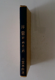 浮雲(第1編・第二編)