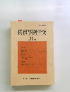 税務事例研究　Vol.25　1995年5月号