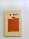 税務事例研究　Vol.44　1998年7月号