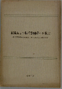 核軍縮及び核廃絶への提言