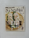 NHKきょうの料理 10月号