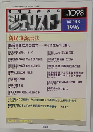 ジェリスト No.1098　1996年10/1号