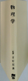 物理学