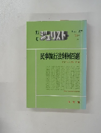 別冊ジュリスト　No.127　1994年5月号