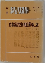ジュリストー　No.76　1982年5月号
