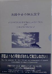 英語子音の独立宣言 セット