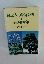 緑化木の維持管理 と病害虫対策
