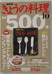 NHKきょうの料理 2004年10月号