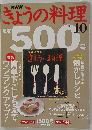 NHKきょうの料理 2004年10月号