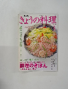 NHKきょうの料理　2003年3月号
