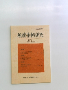 税務事例研究　Vol.23 1995年1月号