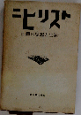 ニヒリスト 辻潤の思想と生涯