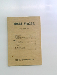 国東半島・宇佐の文化　会誌第16号