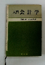 入門会計学