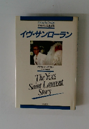 イヴ・サンローラン