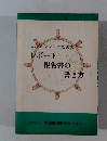 ビルメンマンのためのレポート報告書の書き方