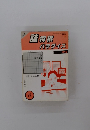 詰将棋 プラダイス　1996年8月号