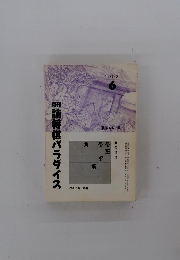 詰将棋パラダイス 1993年６月