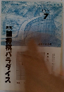 月刊詰将棋パラダイス　1993年７月号