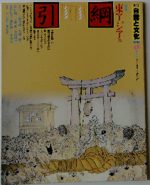 季刊 自然と文化 1993年42秋季号