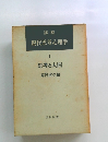 講座 現代思考心理学 1 思考と人間