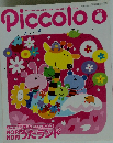 Piccolo　2002年4月号