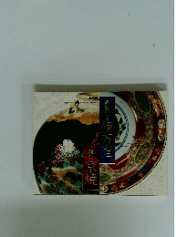 華麗なる伊万里、雅の京焼