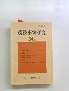 税務事例研究　Vol. 24　1995年3月号