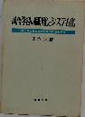国語学習の個別化とシステム化ー第3回全国国語教育研究者集会報告